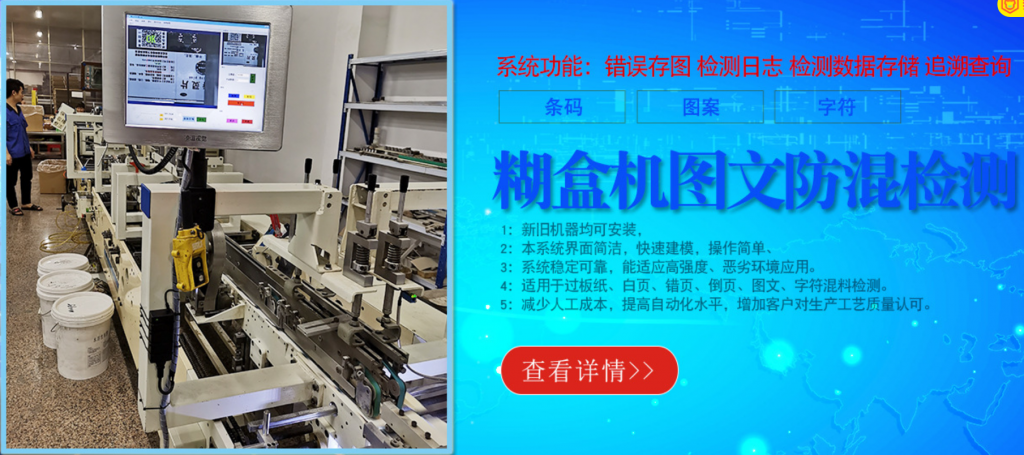 北京紙品包裝廠ccd防混檢測設備